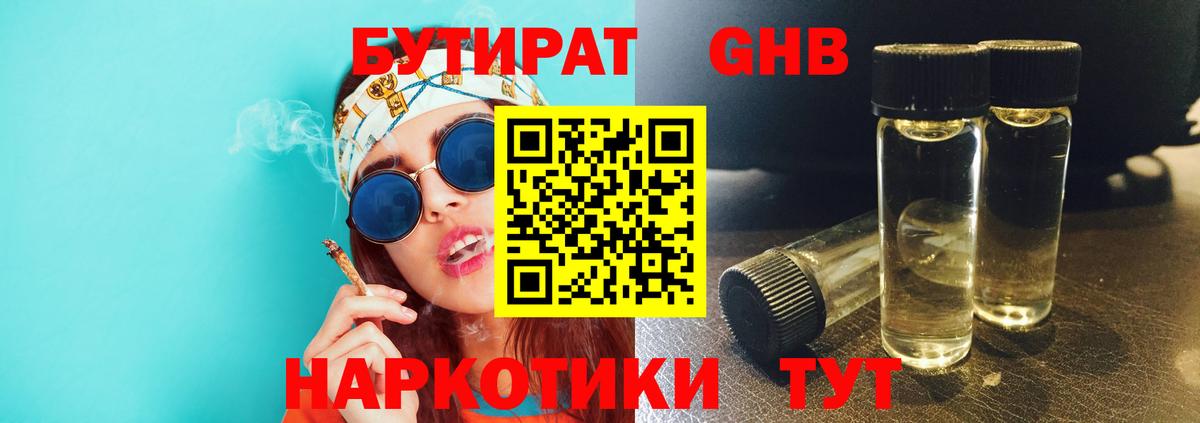 БУТИРАТ вода Камень-на-Оби