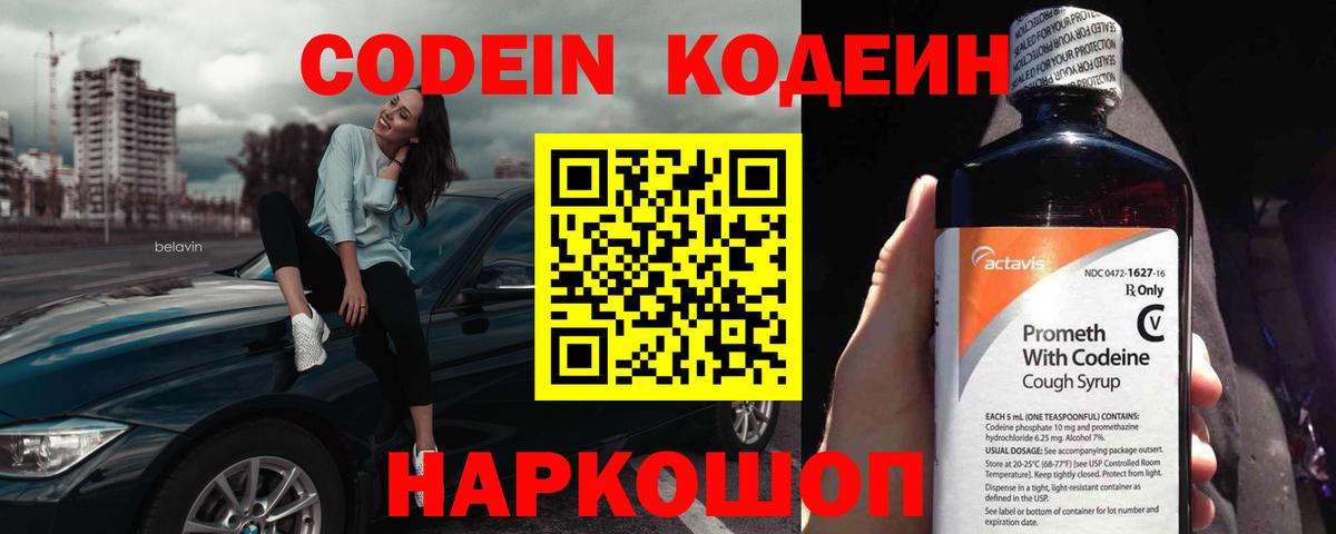 Кодеиновый сироп Lean напиток Lean (лин) Камень-на-Оби