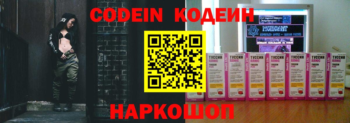 Кодеиновый сироп Lean Purple Drank  Вход с VPN  Кодеин напиток Lean (лин)  Камень-на-Оби 