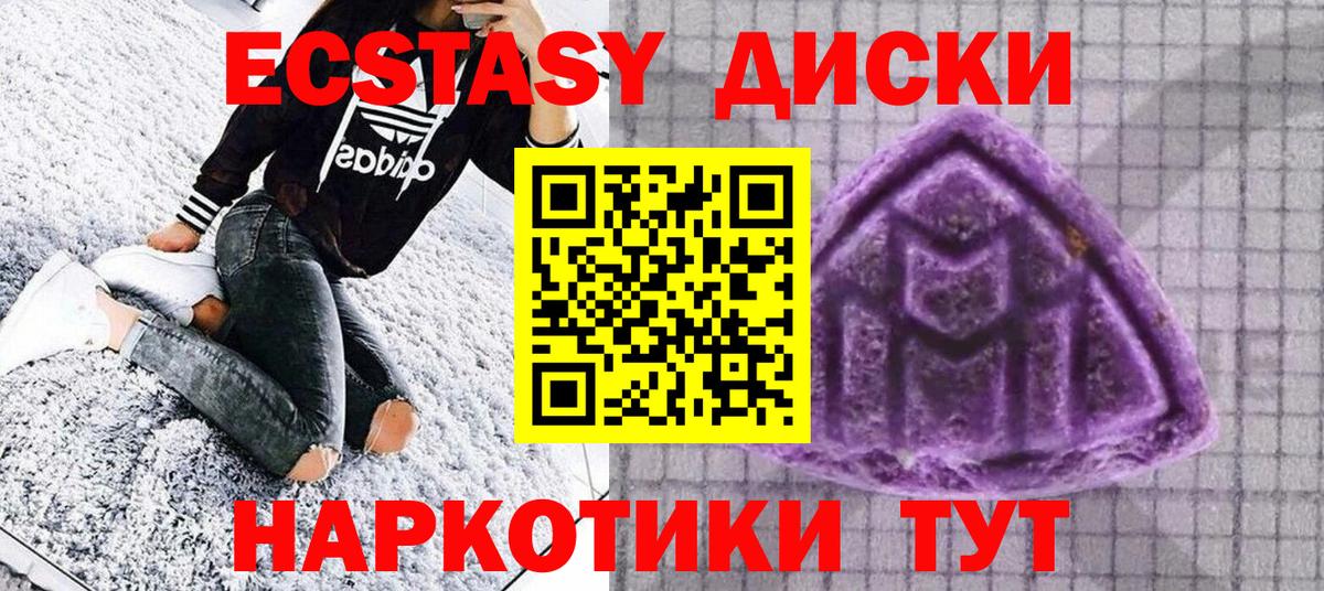 Экстази диски Камень-на-Оби